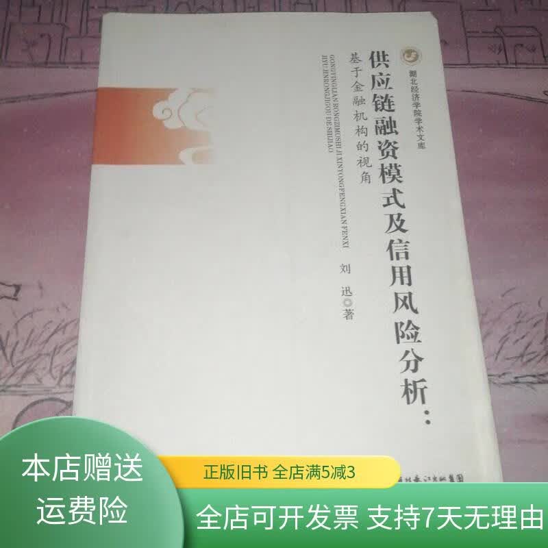 供应链风险评估与防范