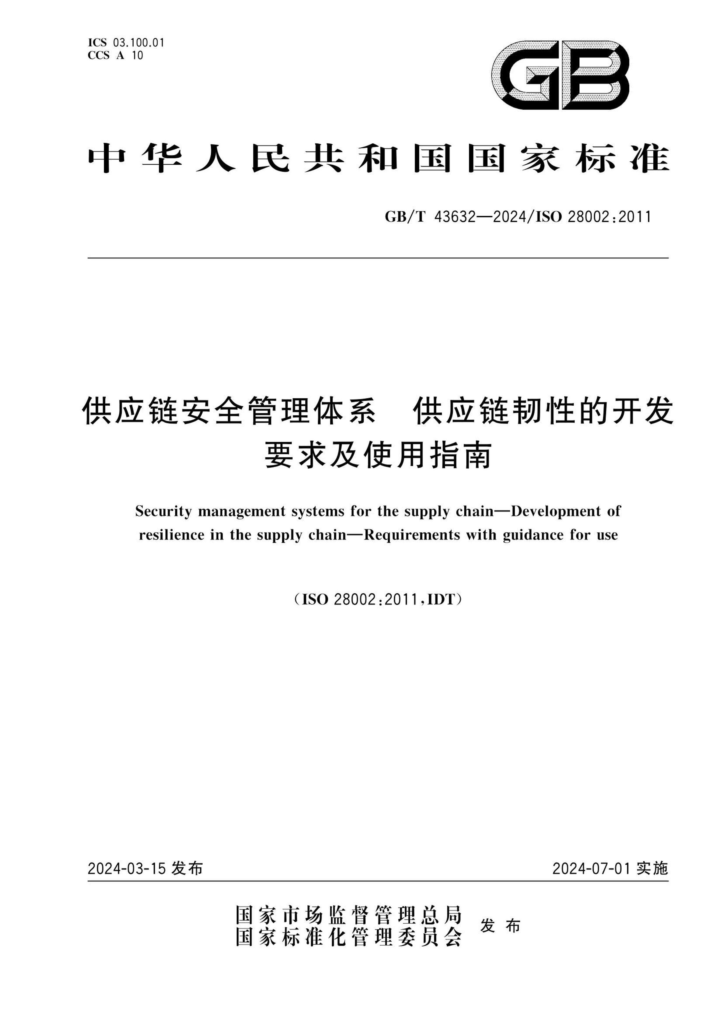 安徽出台措施加快数智供应链发展(图1)